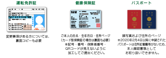 本人確認書類一覧